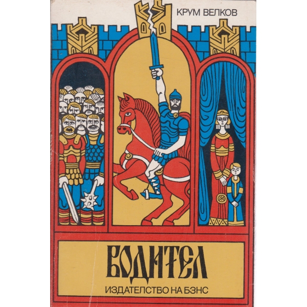 Водител