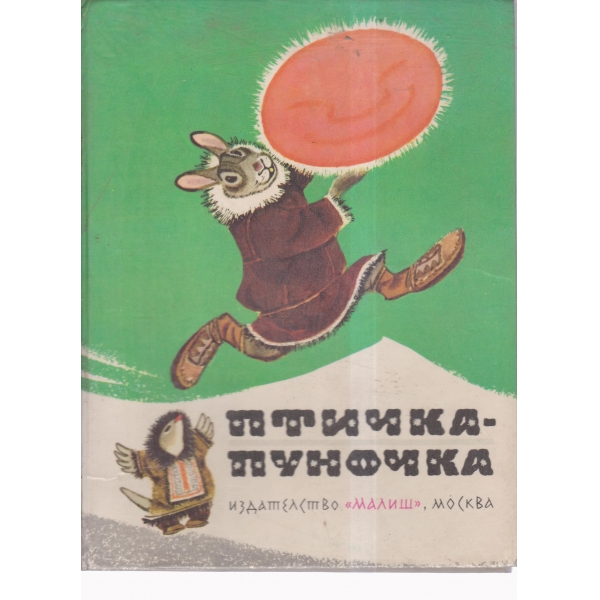 Птичка-пуночка-приказки
