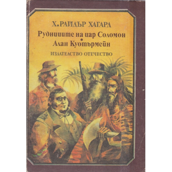 Рудниците на цар Соломон,Алън Куотътрмейн