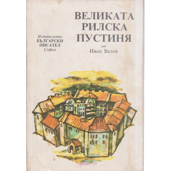 Великата рилска пустиня