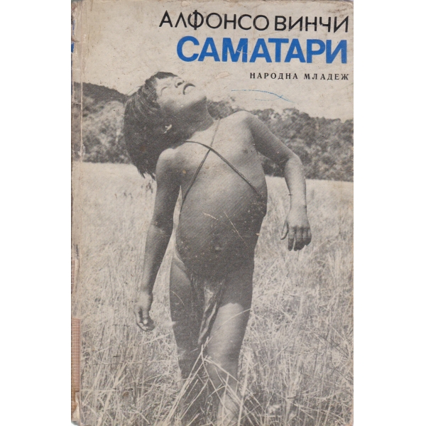 Саматари