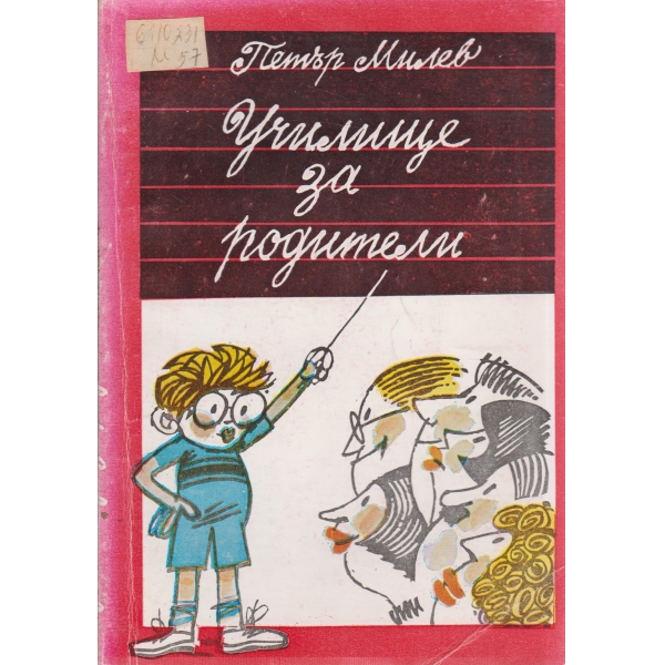 Училище за родители