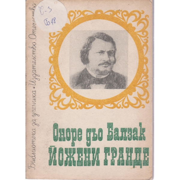 Йожени Гранде