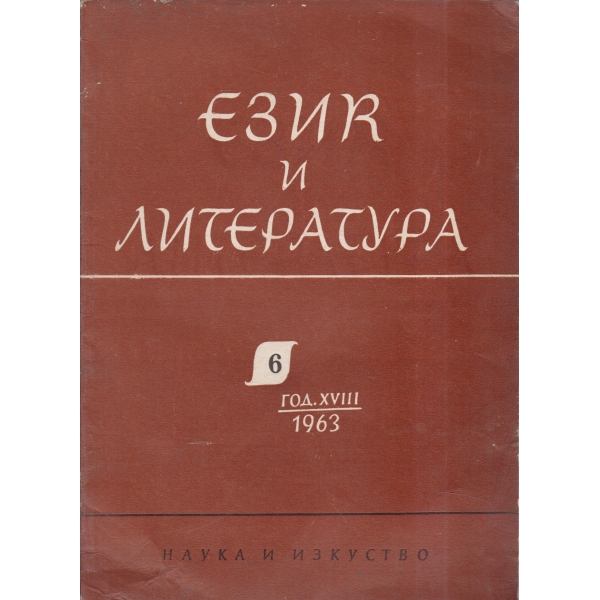 Език и литература-6-63