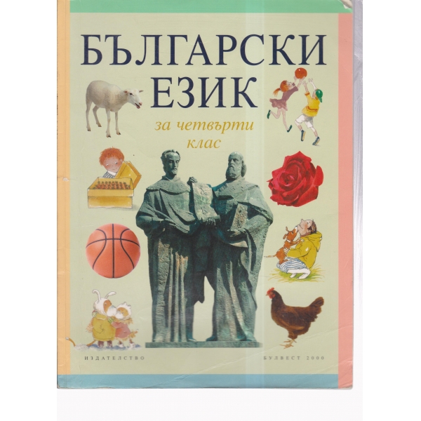Български език-4 клас