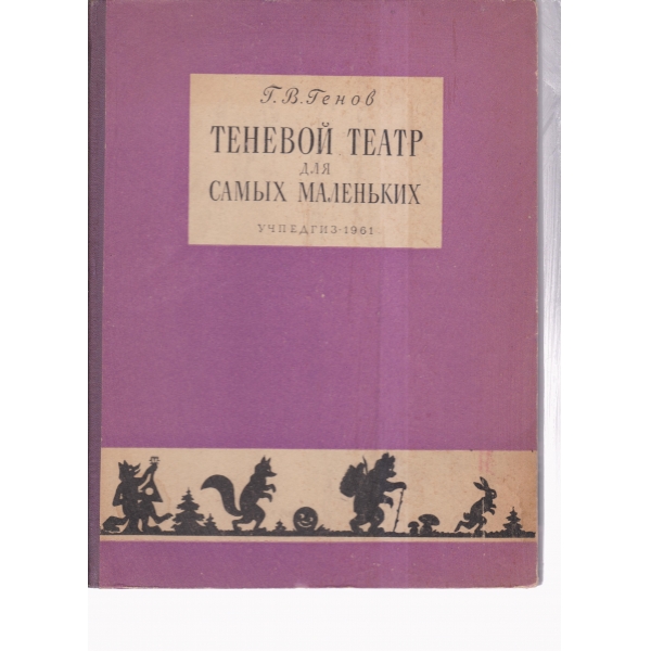 Теневой театр для самьих маленьких