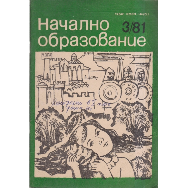 Начално образование-3-81