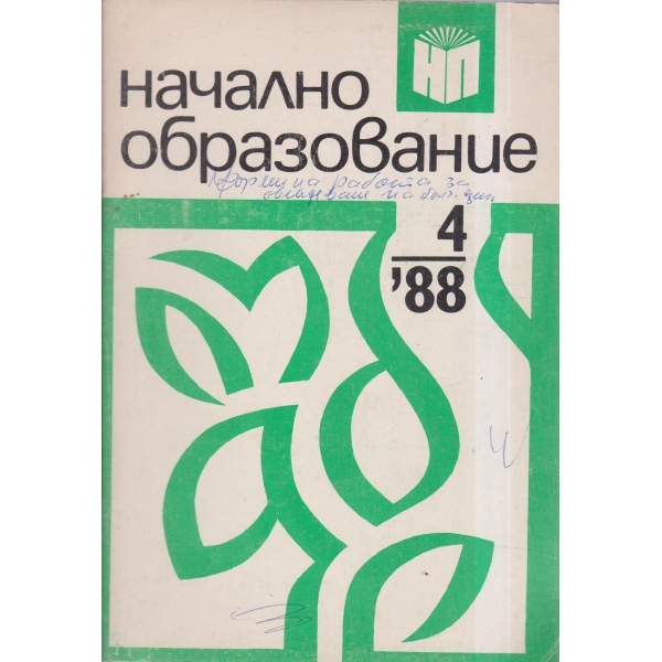 Начално училище-4-88