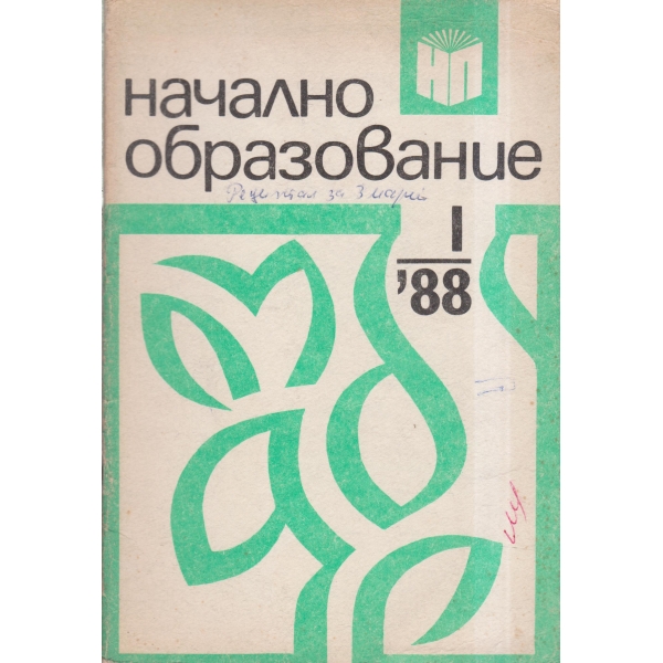 Начално образование-1-88