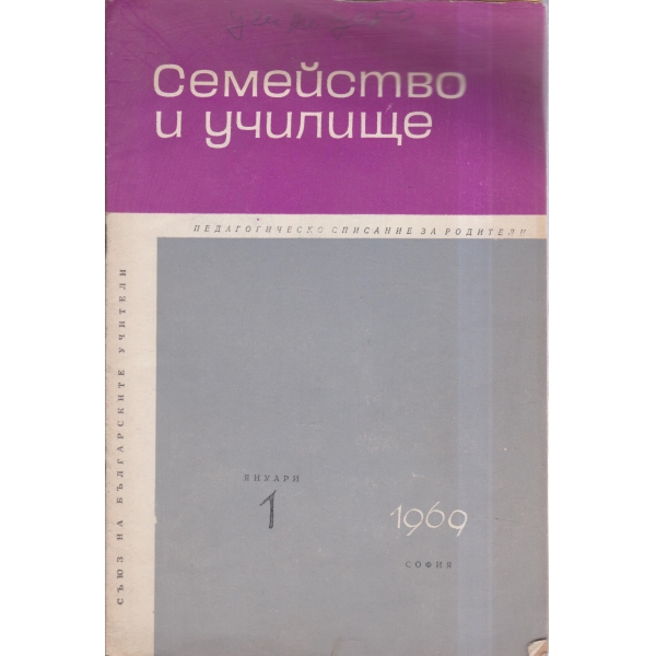 Семейство и учители-1-69