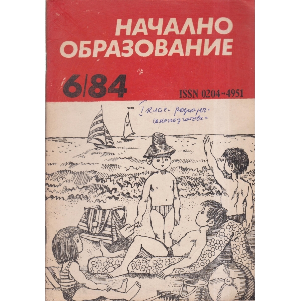Начално образование-6-84