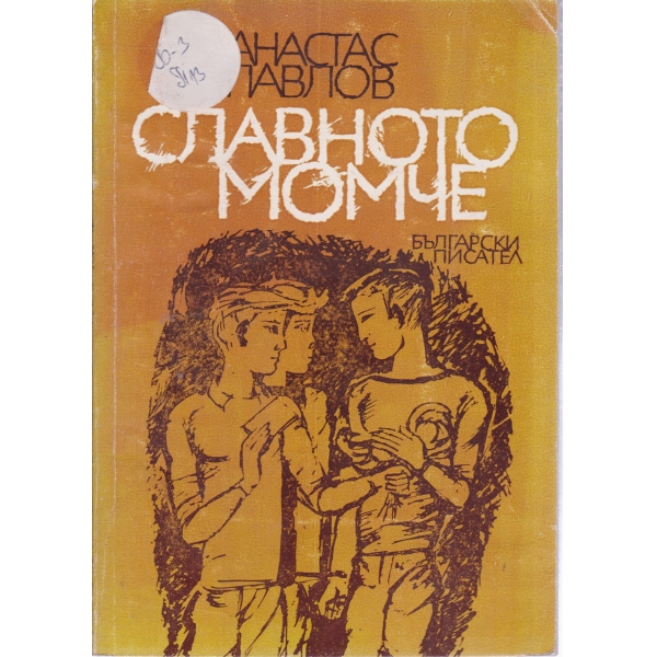 Патиланци-весели писма до Смехурко