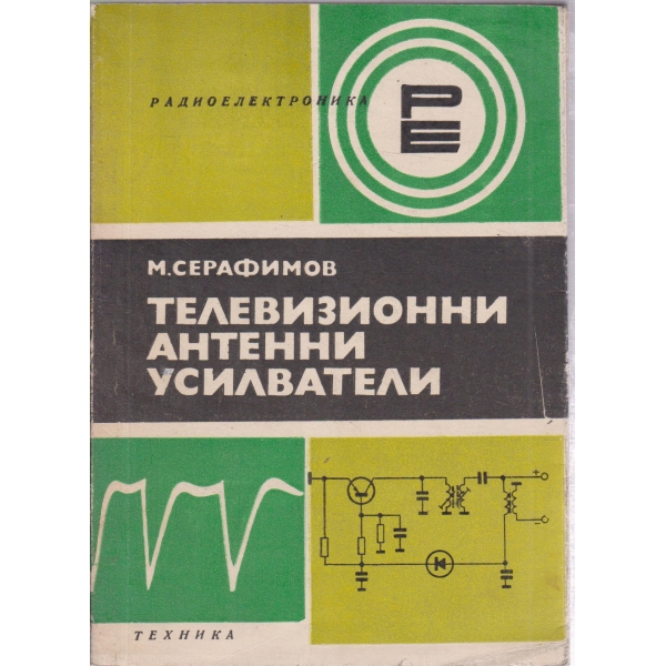 Телевизионни антени усилватели