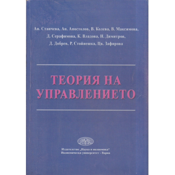 Теория на управлението