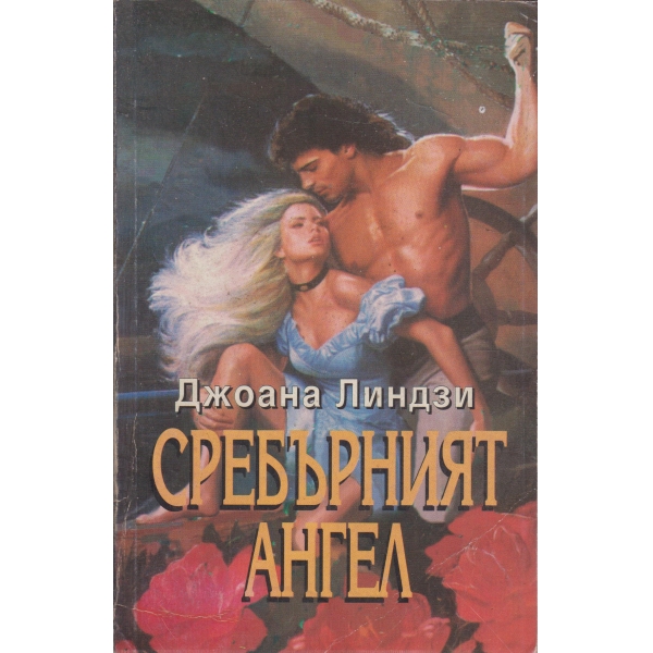 Сребърният ангел
