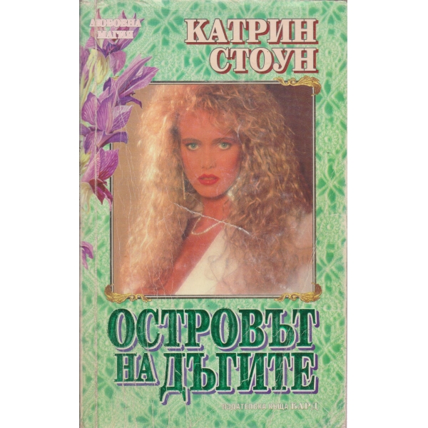 Островът на дъгите