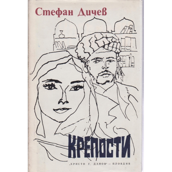 Крепости