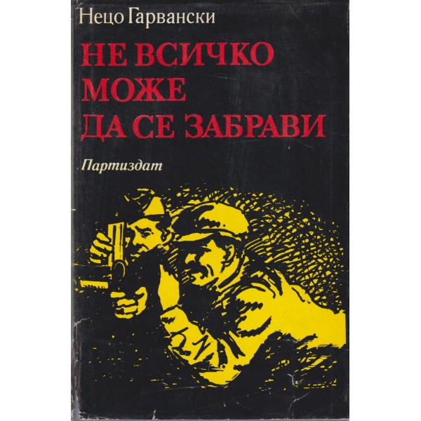 Не може всичко да се забрани