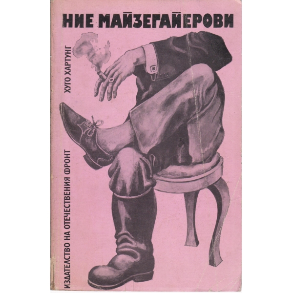 Ние Майзегайерови