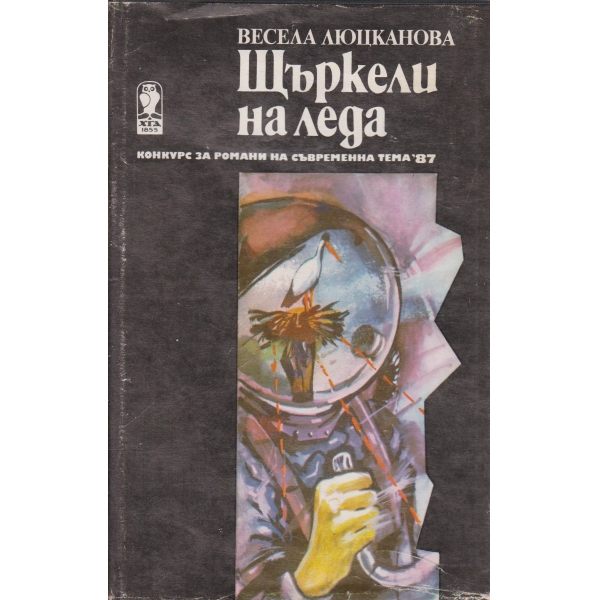 Щъркели на леда