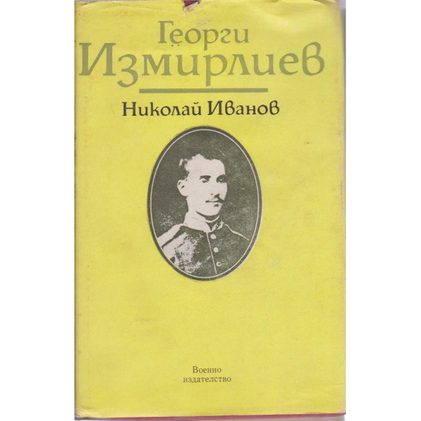 Георги Измирлиев