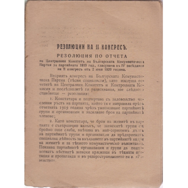 Резолюции на 2 конгресъ