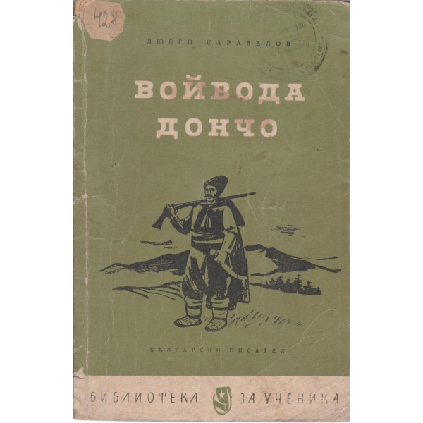 Войвода Дончо