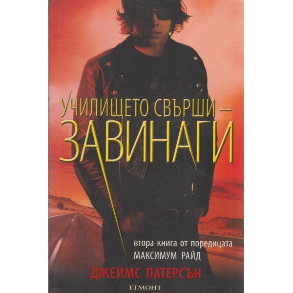 Училището свърши-завинаги