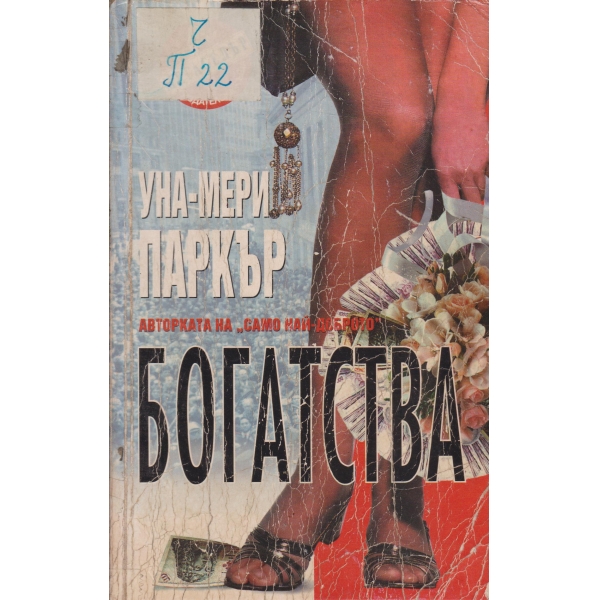 Богатства