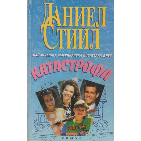 Катастрофа