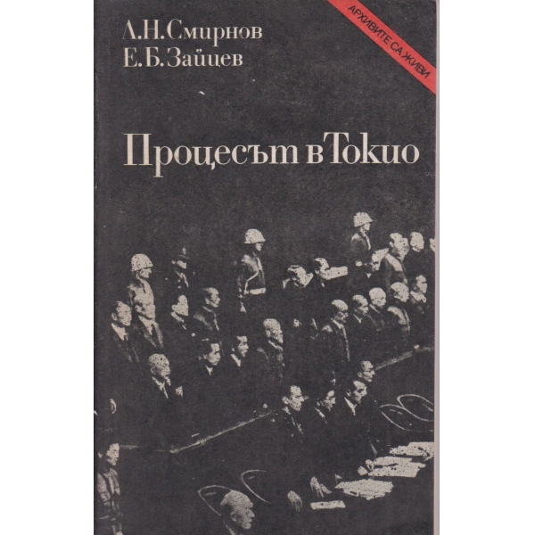 Прозорецът в Токио