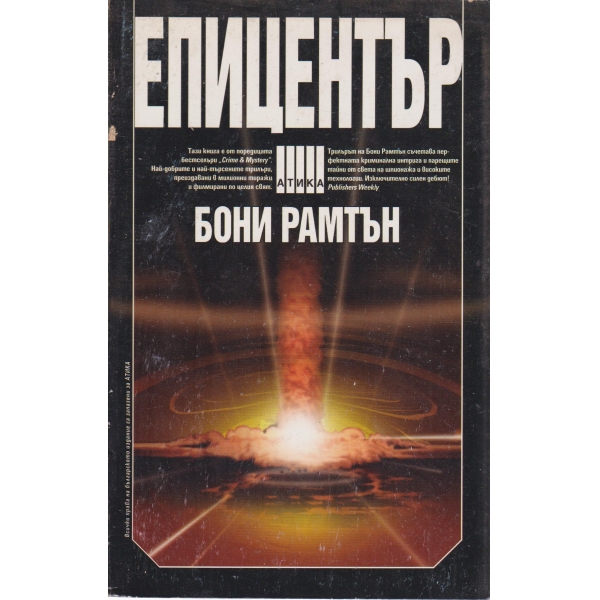 Епицентър
