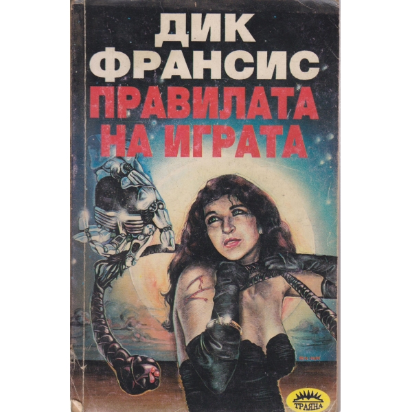 Правилата на играта