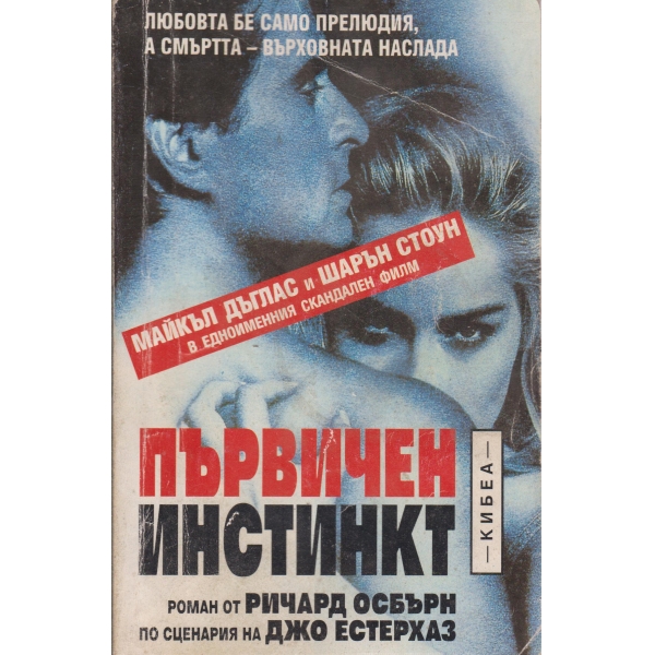 Първичен инстинкт