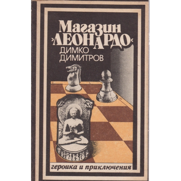 Магазин "Леонардо"