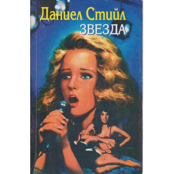 Звезда