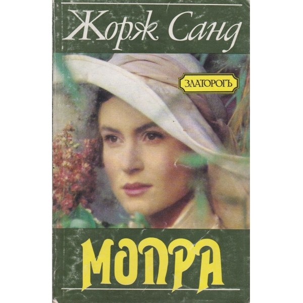 Мопра
