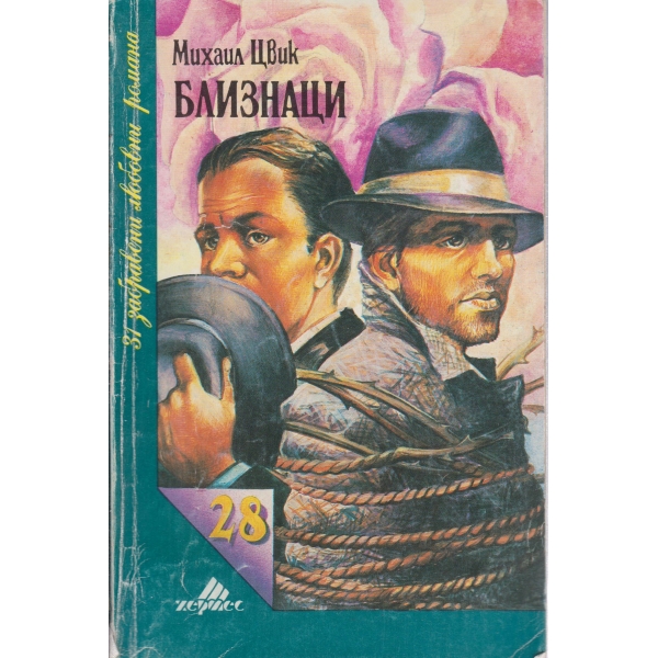 Близнаци