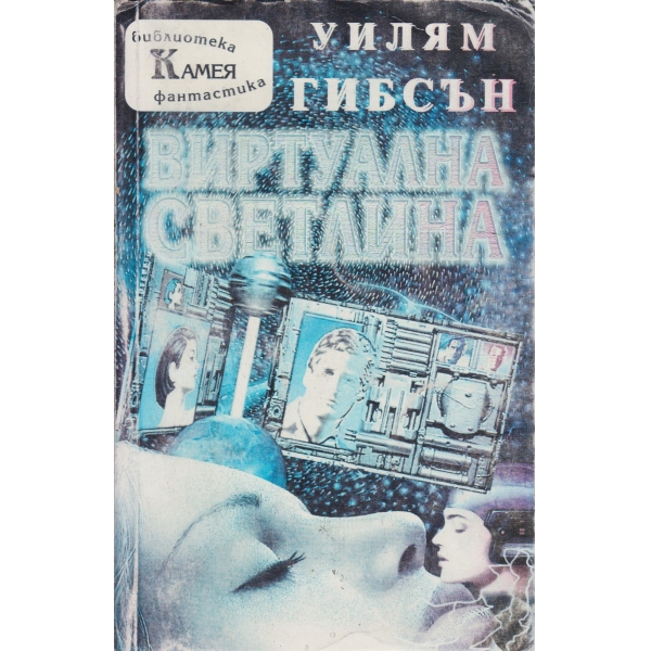 Виртуална светлина