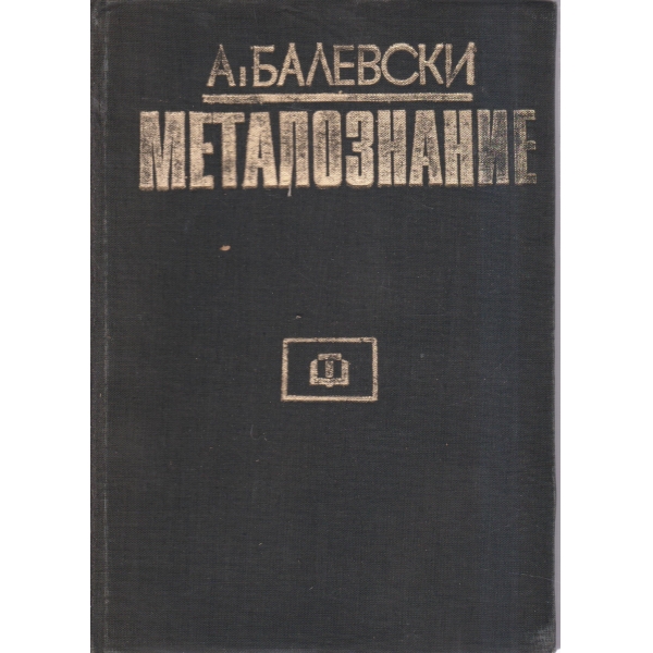 Металознание
