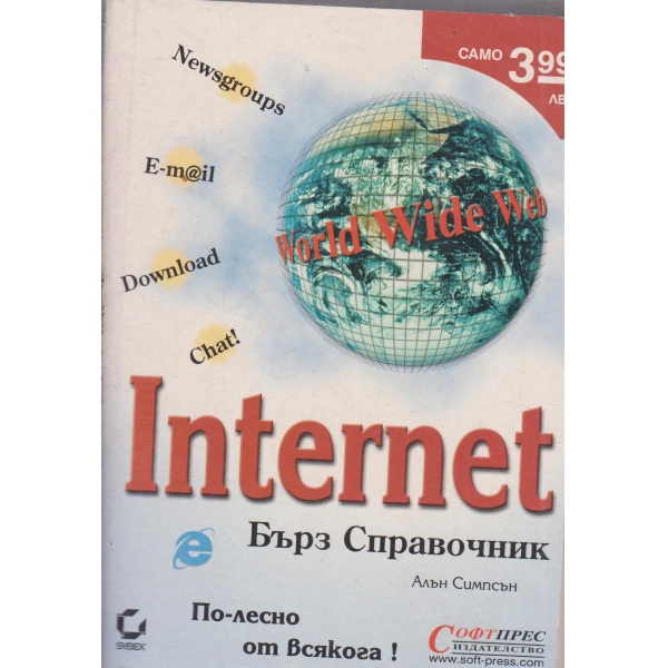 Интернет-бърз справочник