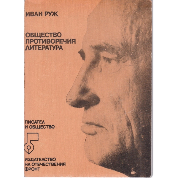 Общество,противоречия,литература