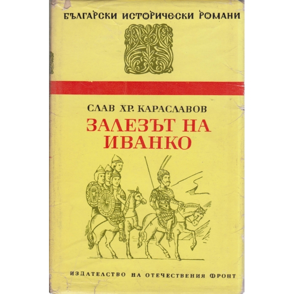 Залезът на Иванко