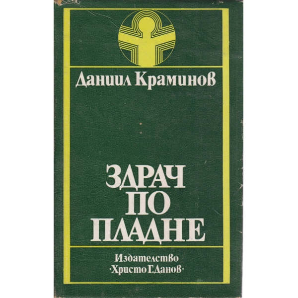 Здрач по пладне