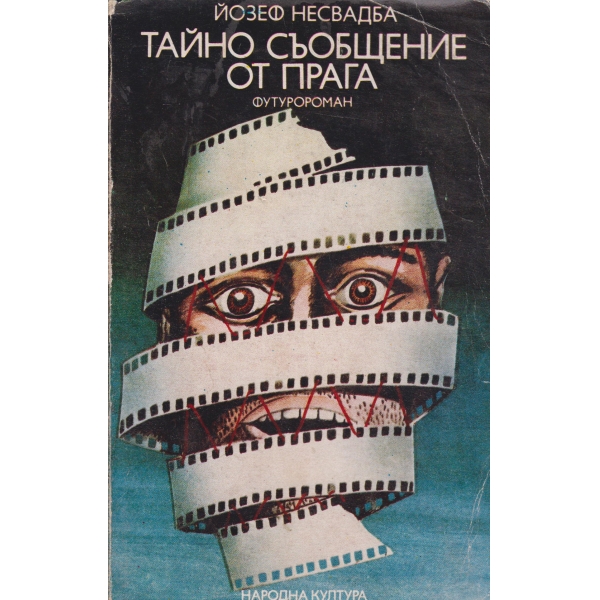 Тайно съобщение от Прага