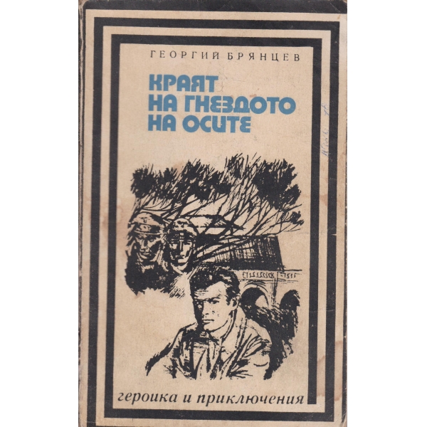 Краят на гнездото на осите