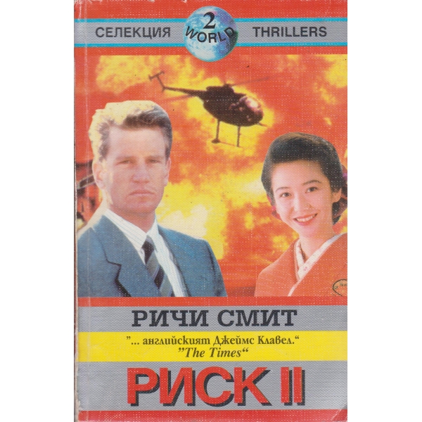 Риск-2