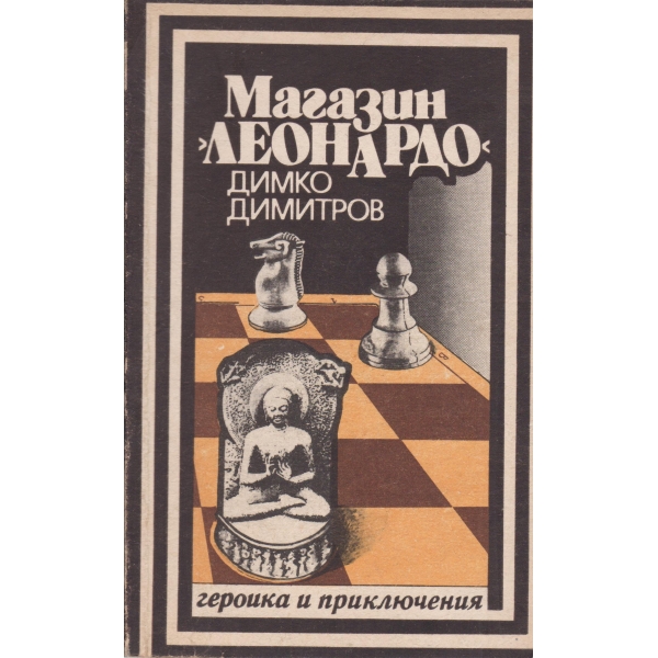 Магазин "Леонардо"-записки на криминалиста