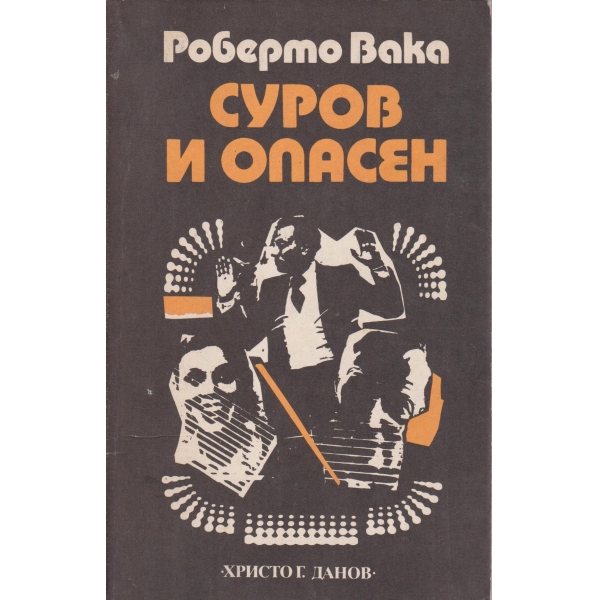 Суров и опасен
