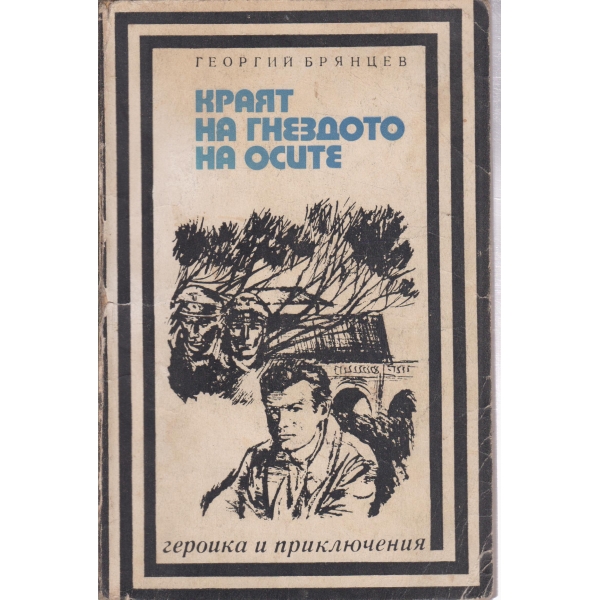 Краят на гнездото на осите